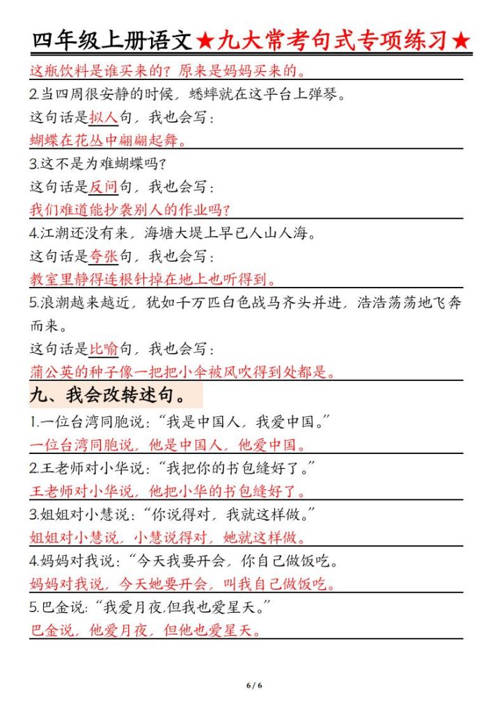 图片[6]-四年级上册语文：九大常考句式专项练习-宝库盒教辅资料站
