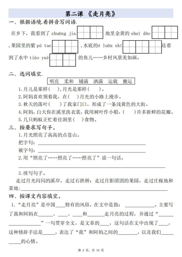 图片[2]-四年级上册语文全册（1-27课）一课一练-宝库盒教辅资料站