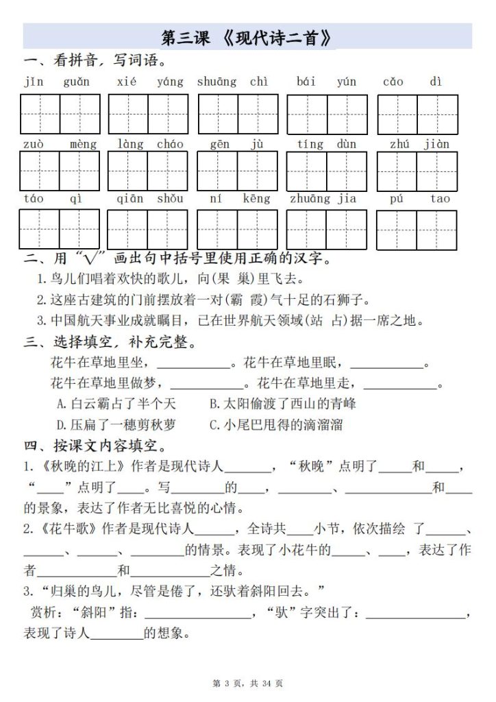 图片[3]-四年级上册语文全册（1-27课）一课一练-宝库盒教辅资料站