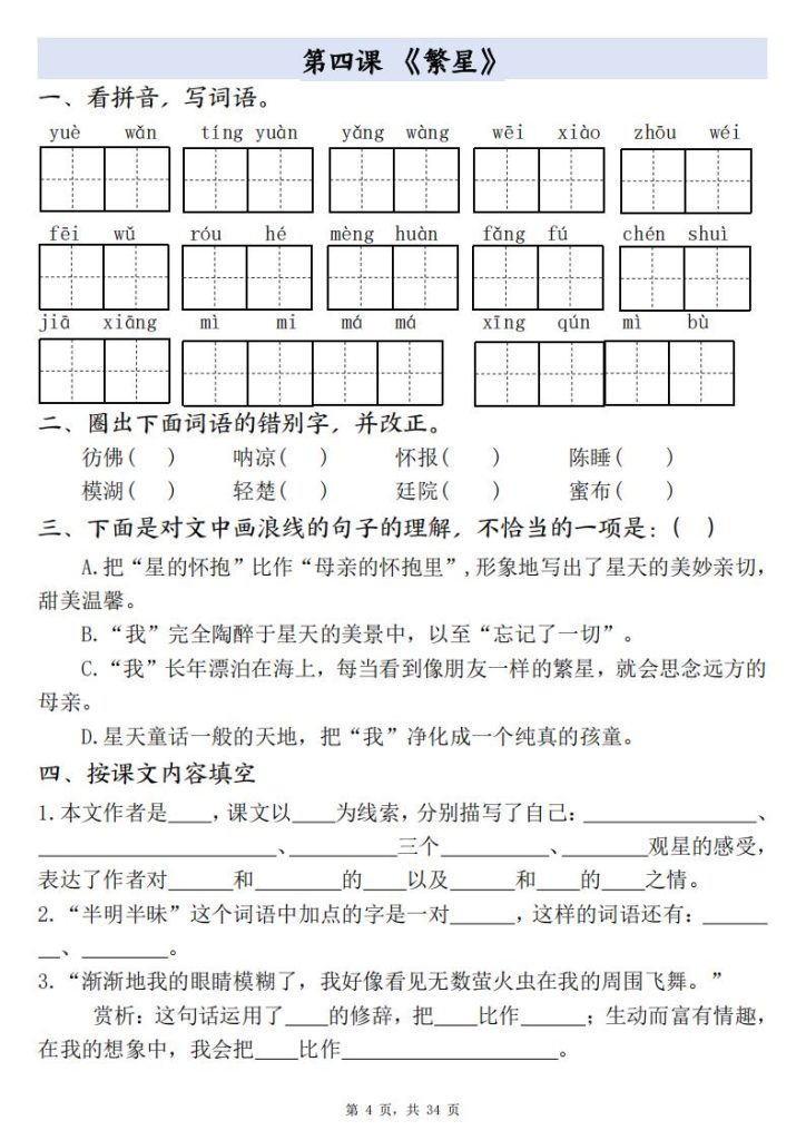 图片[4]-四年级上册语文全册（1-27课）一课一练-宝库盒教辅资料站