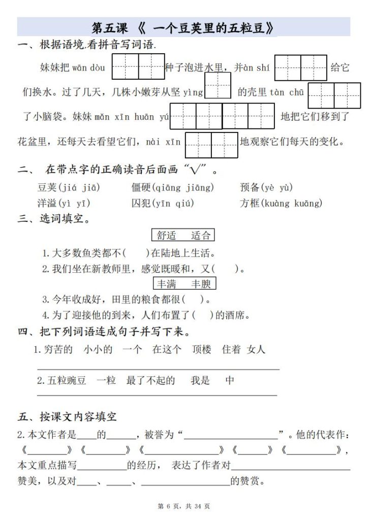 图片[6]-四年级上册语文全册（1-27课）一课一练-宝库盒教辅资料站