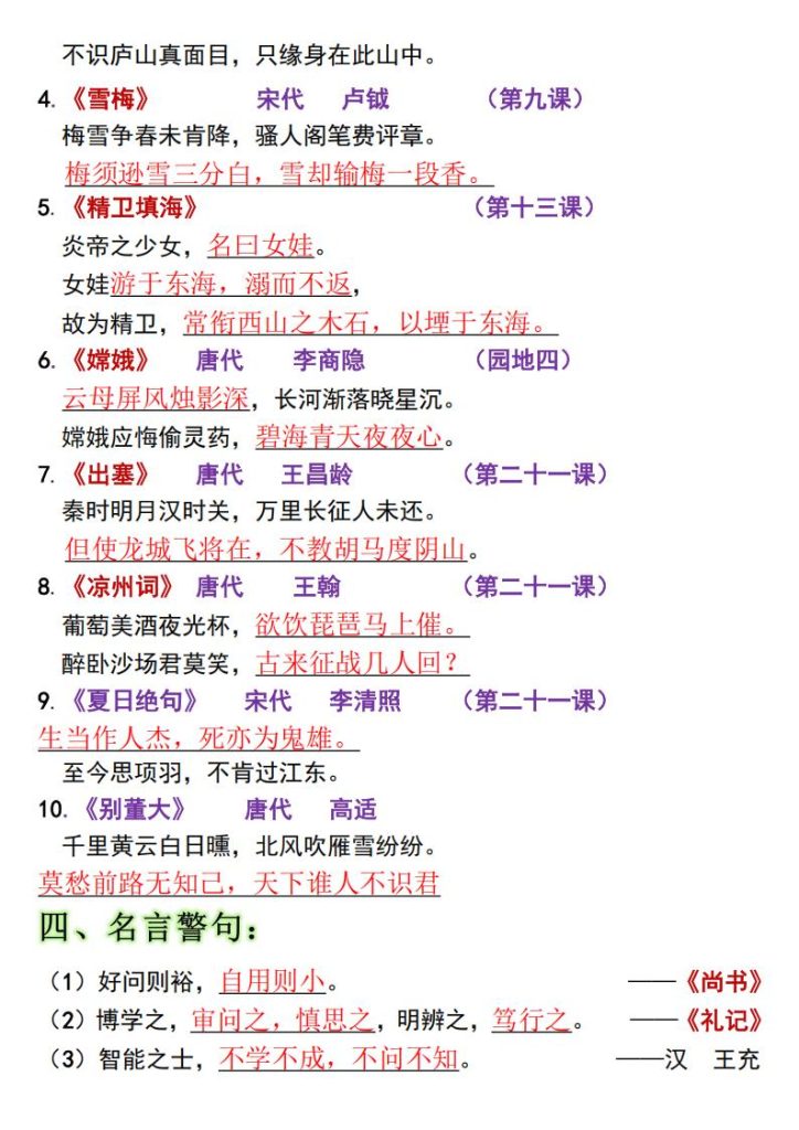图片[2]-四年级上册语文高频考点汇总：（常考内容、要求孩子掌握）-宝库盒教辅资料站