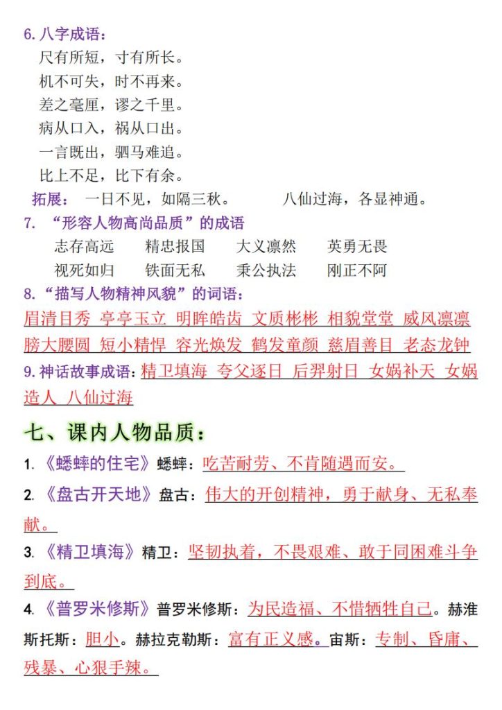 图片[5]-四年级上册语文高频考点汇总：（常考内容、要求孩子掌握）-宝库盒教辅资料站