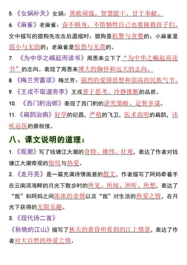图片[6]-四年级上册语文高频考点汇总：（常考内容、要求孩子掌握）-宝库盒教辅资料站
