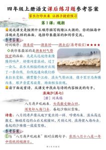 四年级上册语文课后练习题参考答案：家长打印出来 让孩子提前预习-宝库盒教辅资料站