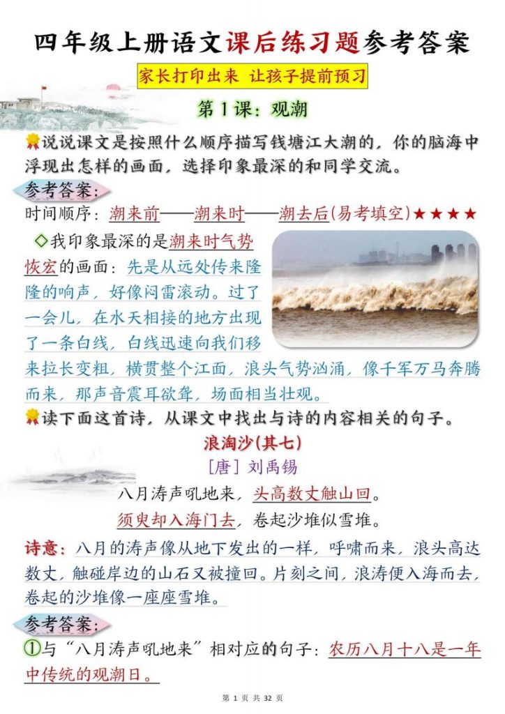 四年级上册语文课后练习题参考答案：家长打印出来 让孩子提前预习-宝库盒教辅资料站