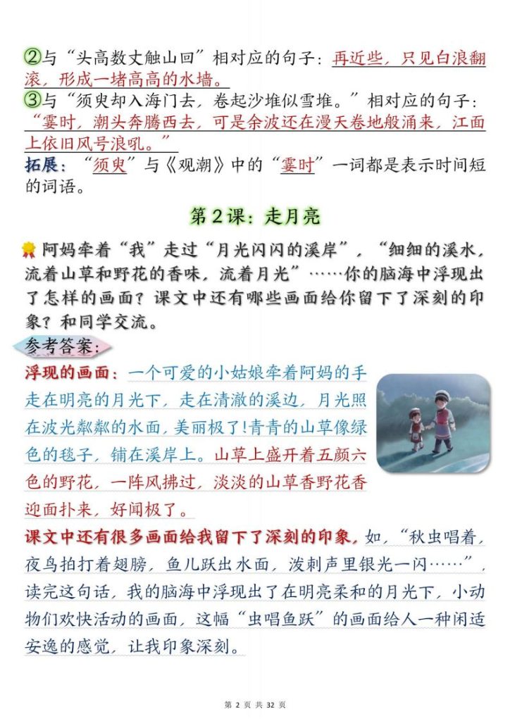 图片[2]-四年级上册语文课后练习题参考答案：家长打印出来 让孩子提前预习-宝库盒教辅资料站