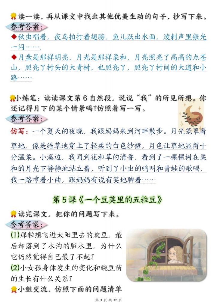 图片[3]-四年级上册语文课后练习题参考答案：家长打印出来 让孩子提前预习-宝库盒教辅资料站