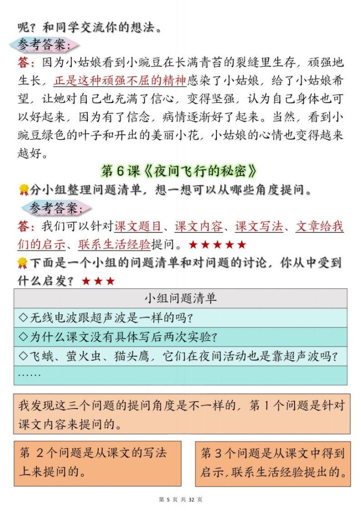 图片[5]-四年级上册语文课后练习题参考答案：家长打印出来 让孩子提前预习-宝库盒教辅资料站
