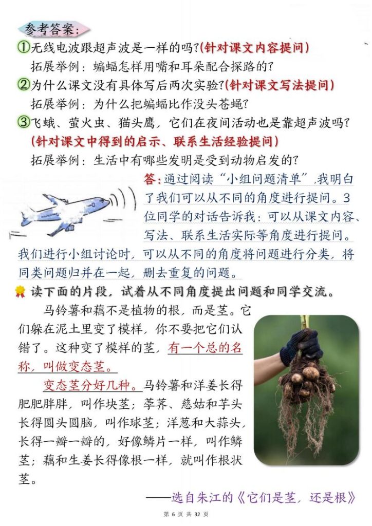 图片[6]-四年级上册语文课后练习题参考答案：家长打印出来 让孩子提前预习-宝库盒教辅资料站