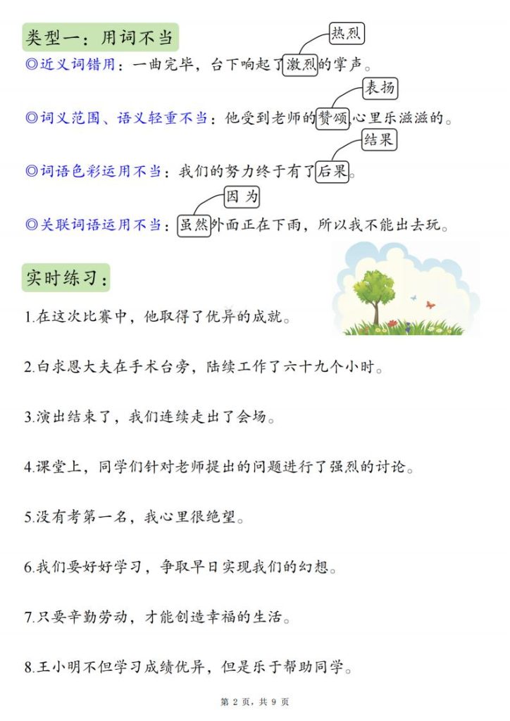 图片[2]-三年级上册语文必考重点病句段修改专项：病句段修改专项（修改符号的使用）-宝库盒教辅资料站
