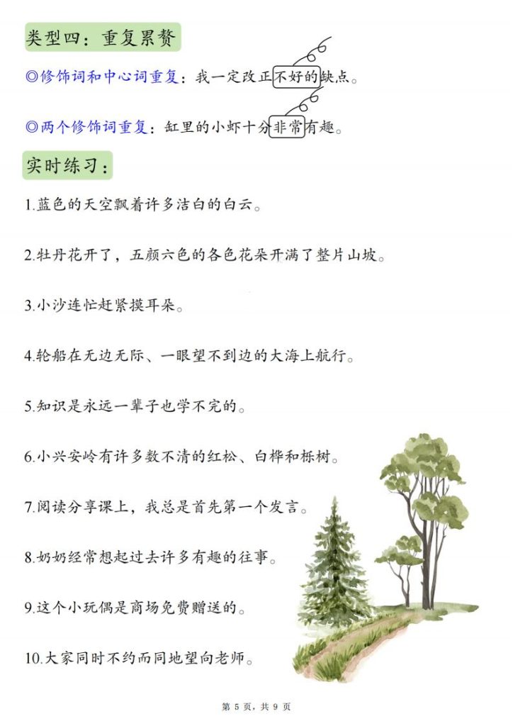 图片[5]-三年级上册语文必考重点病句段修改专项：病句段修改专项（修改符号的使用）-宝库盒教辅资料站