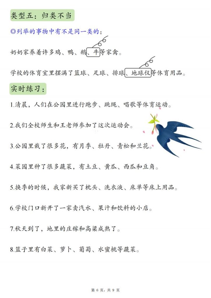 图片[6]-三年级上册语文必考重点病句段修改专项：病句段修改专项（修改符号的使用）-宝库盒教辅资料站