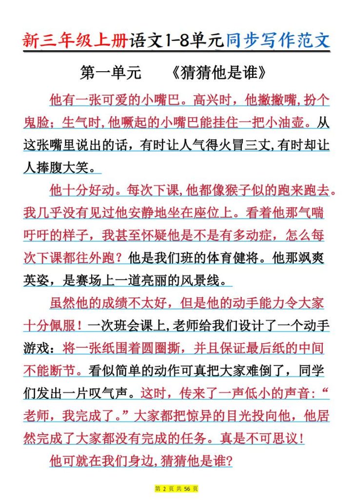 图片[2]-25秋新三年级上册语文1-8单元同步写作范文-宝库盒教辅资料站