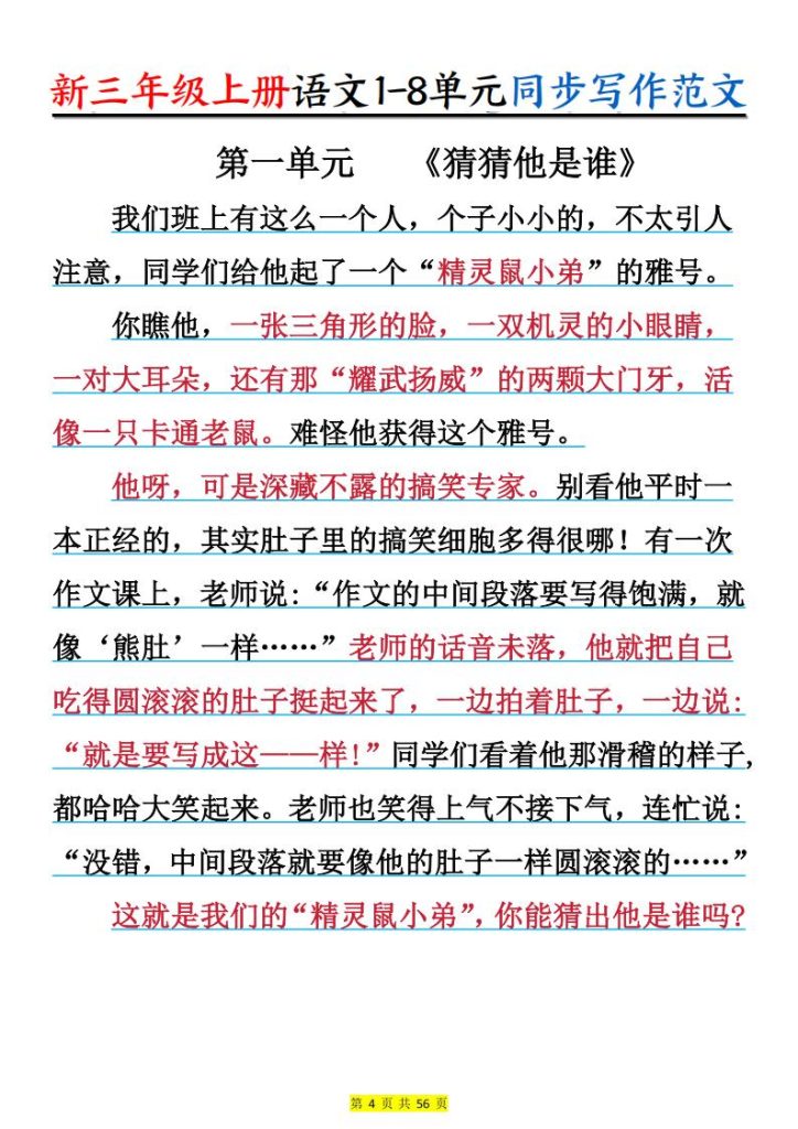 图片[4]-25秋新三年级上册语文1-8单元同步写作范文-宝库盒教辅资料站