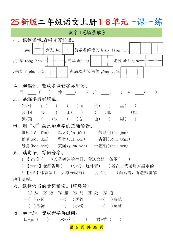 图片[5]-25新版二年级语文上册 1-8单元一课一练-宝库盒教辅资料站