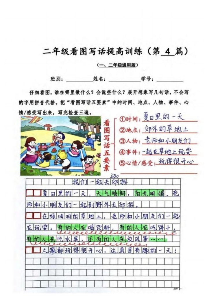 图片[4]-25秋二年级看图写话提高训练-宝库盒教辅资料站