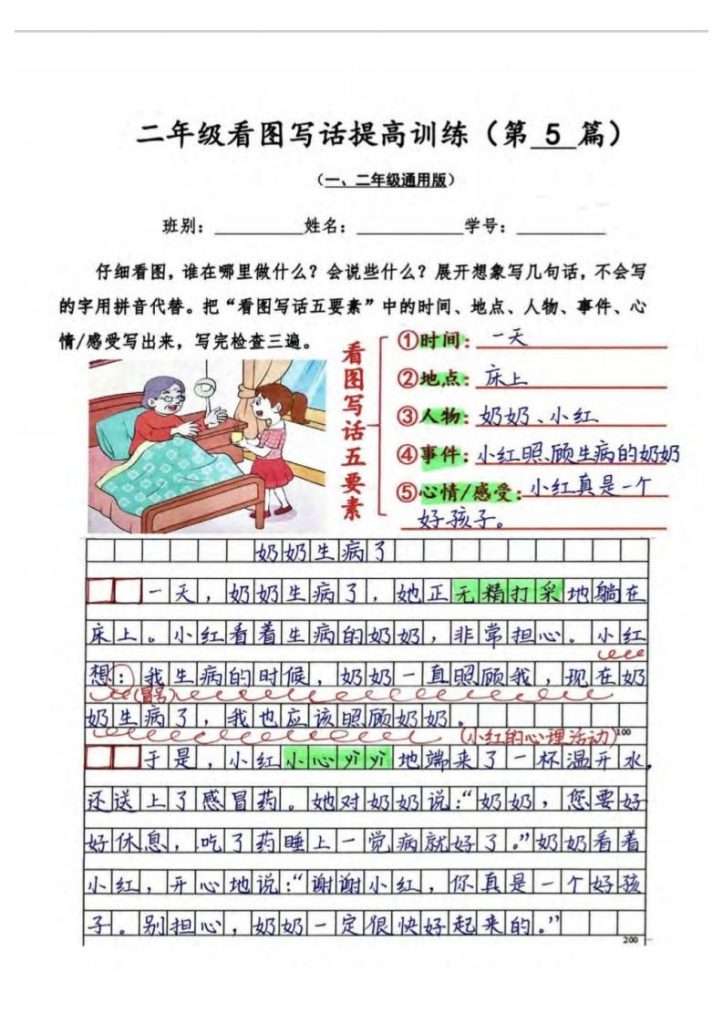 图片[5]-25秋二年级看图写话提高训练-宝库盒教辅资料站