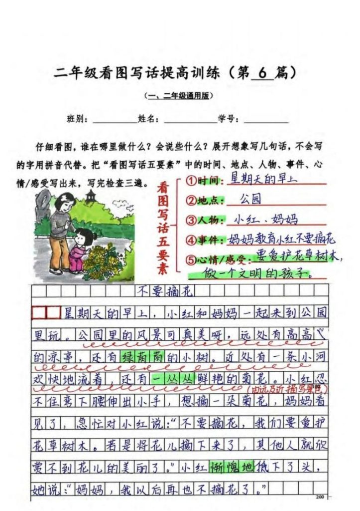 图片[6]-25秋二年级看图写话提高训练-宝库盒教辅资料站