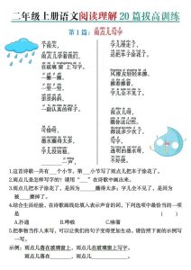 25秋二年级上册语文阅读理解 20 篇拔高训练-宝库盒教辅资料站