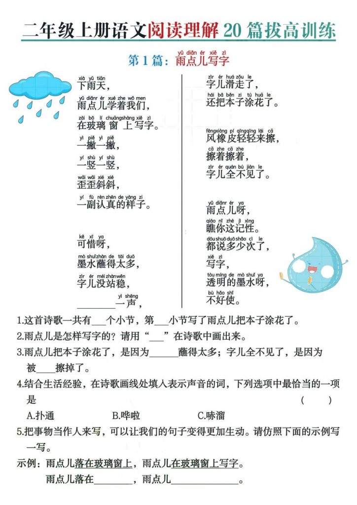 25秋二年级上册语文阅读理解 20 篇拔高训练-宝库盒教辅资料站