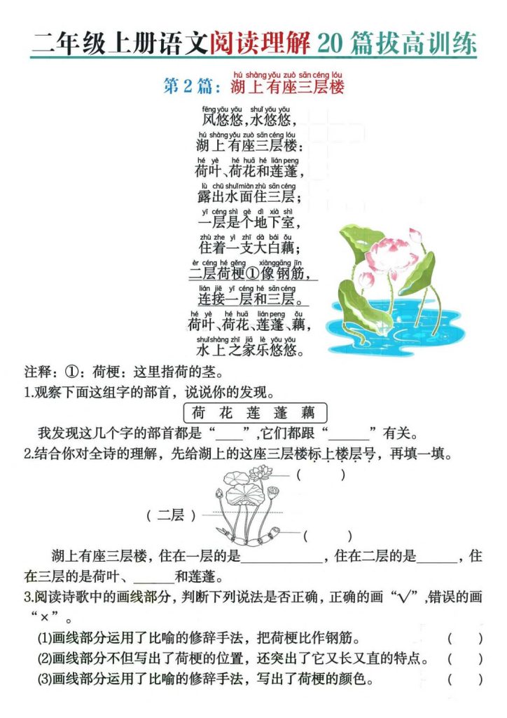 图片[2]-25秋二年级上册语文阅读理解 20 篇拔高训练-宝库盒教辅资料站