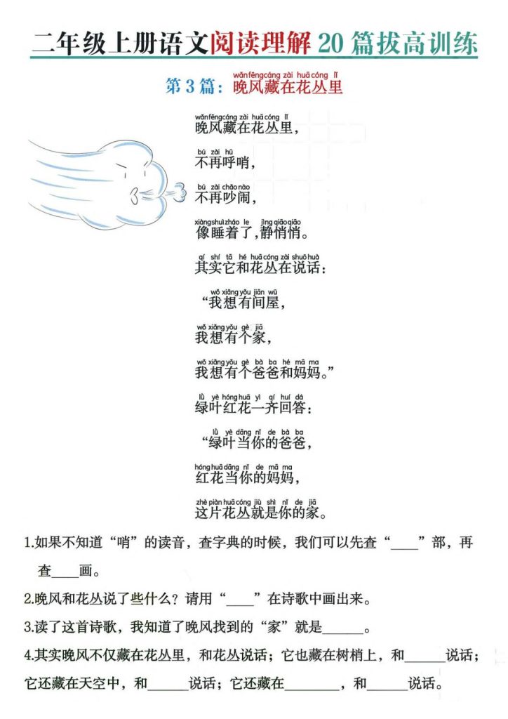 图片[3]-25秋二年级上册语文阅读理解 20 篇拔高训练-宝库盒教辅资料站