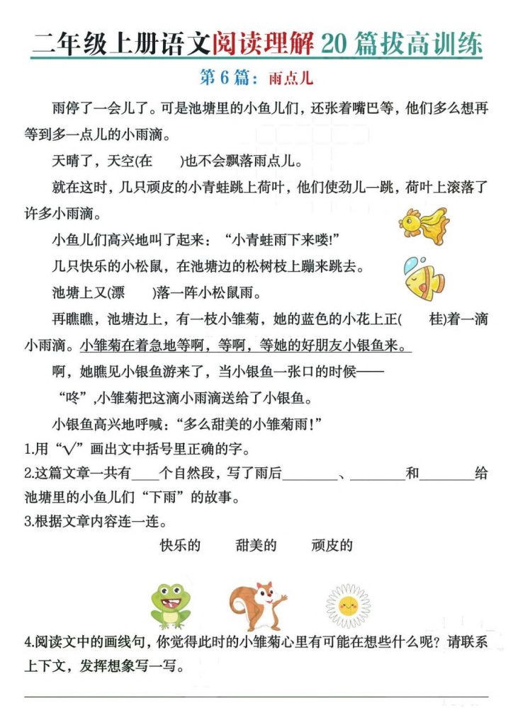 图片[6]-25秋二年级上册语文阅读理解 20 篇拔高训练-宝库盒教辅资料站