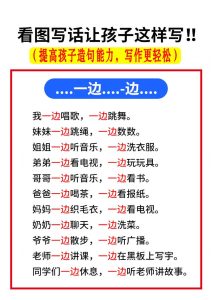 25秋一年级上册语文看图写话让孩子这样写！！（提高孩子造句能力，写作更轻松）-宝库盒教辅资料站