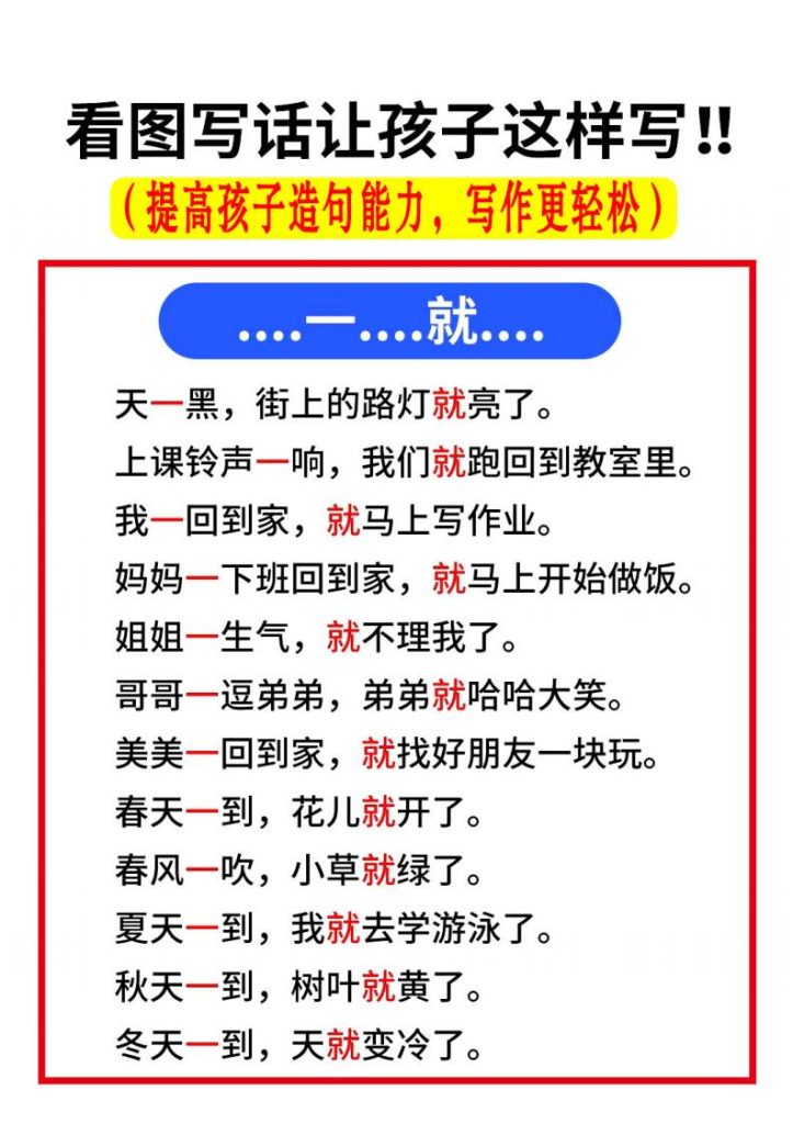 图片[2]-25秋一年级上册语文看图写话让孩子这样写！！（提高孩子造句能力，写作更轻松）-宝库盒教辅资料站