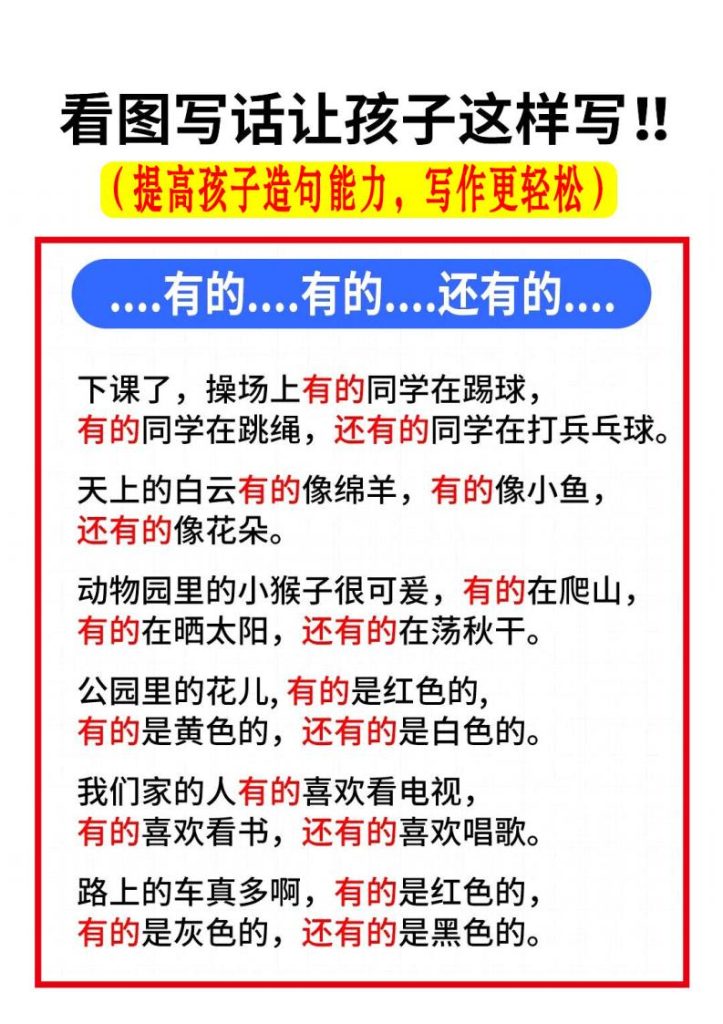 图片[4]-25秋一年级上册语文看图写话让孩子这样写！！（提高孩子造句能力，写作更轻松）-宝库盒教辅资料站