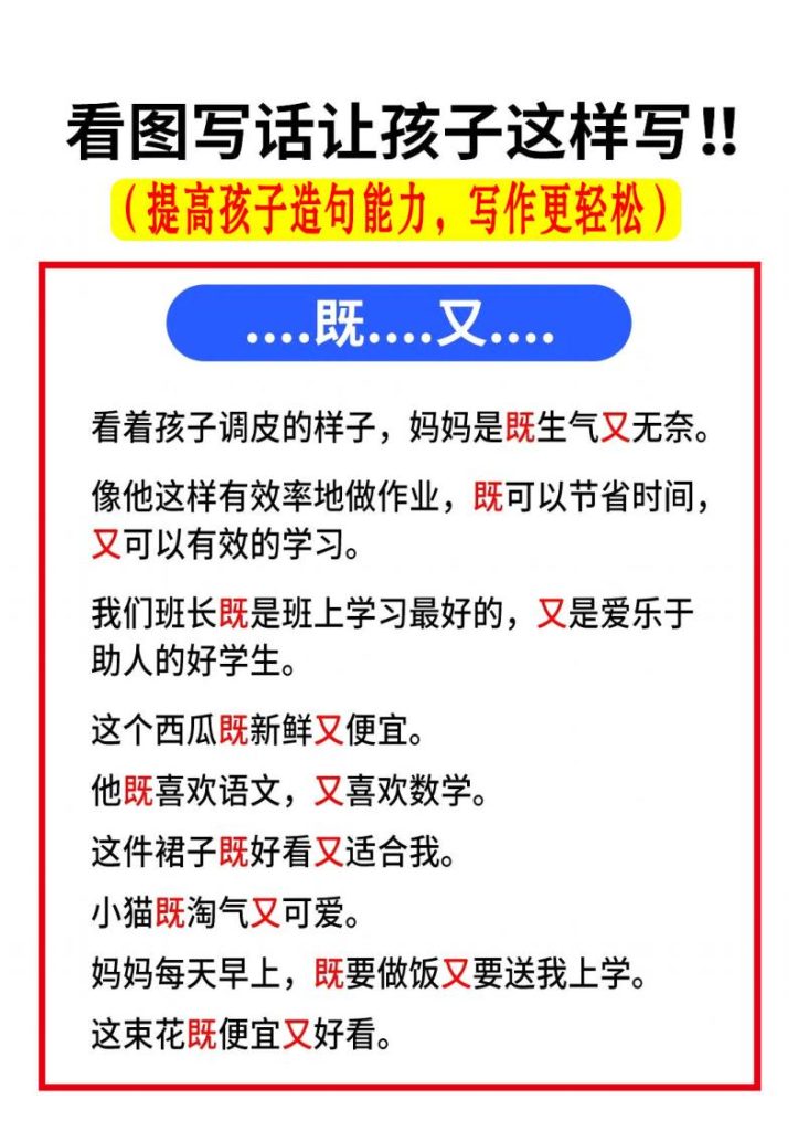 图片[5]-25秋一年级上册语文看图写话让孩子这样写！！（提高孩子造句能力，写作更轻松）-宝库盒教辅资料站