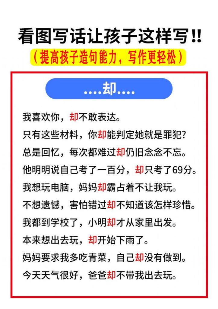 图片[6]-25秋一年级上册语文看图写话让孩子这样写！！（提高孩子造句能力，写作更轻松）-宝库盒教辅资料站