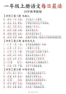 25年秋季新版一年级上册语文每日晨读-宝库盒教辅资料站