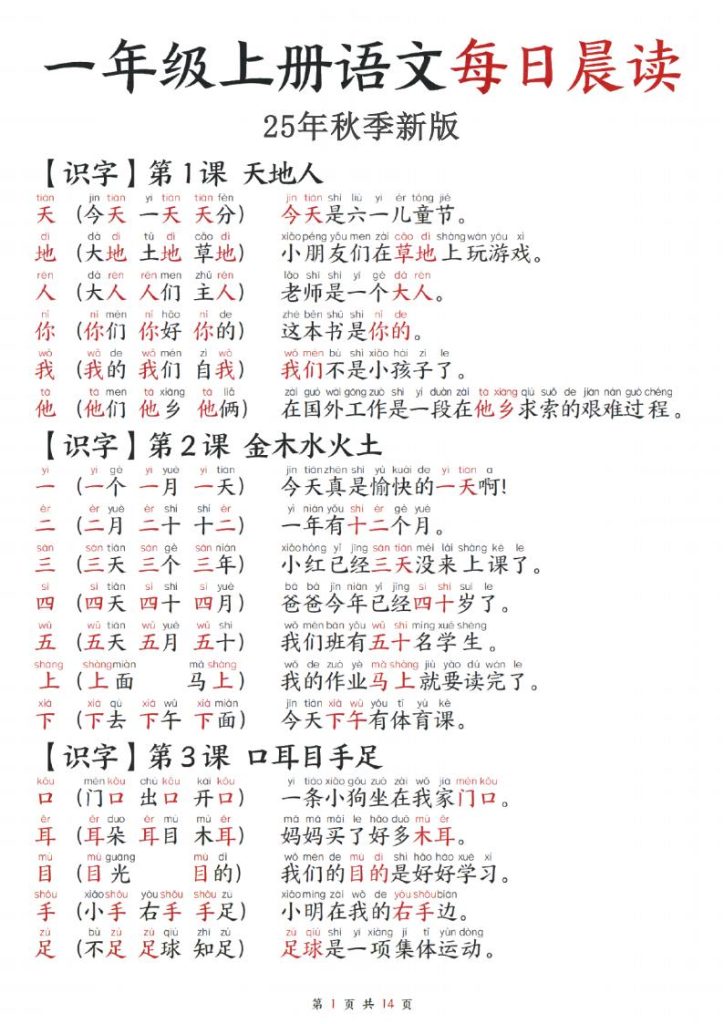 25年秋季新版一年级上册语文每日晨读-宝库盒教辅资料站