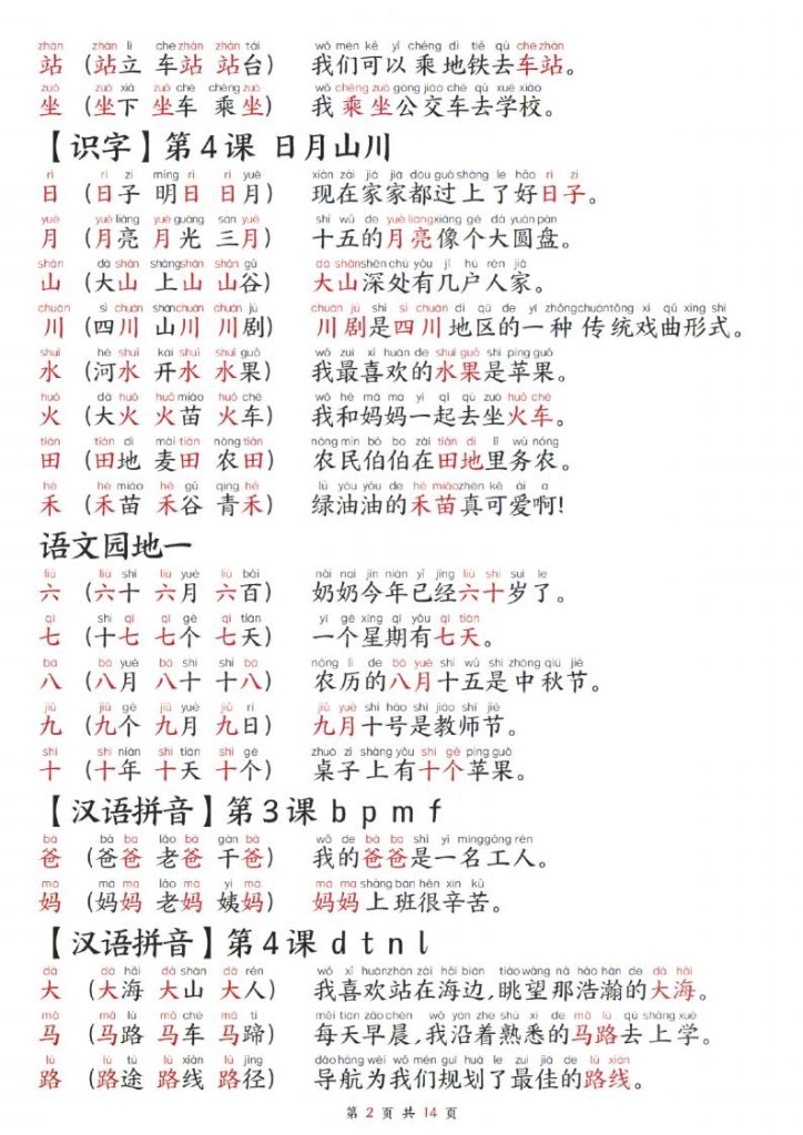 图片[2]-25年秋季新版一年级上册语文每日晨读-宝库盒教辅资料站