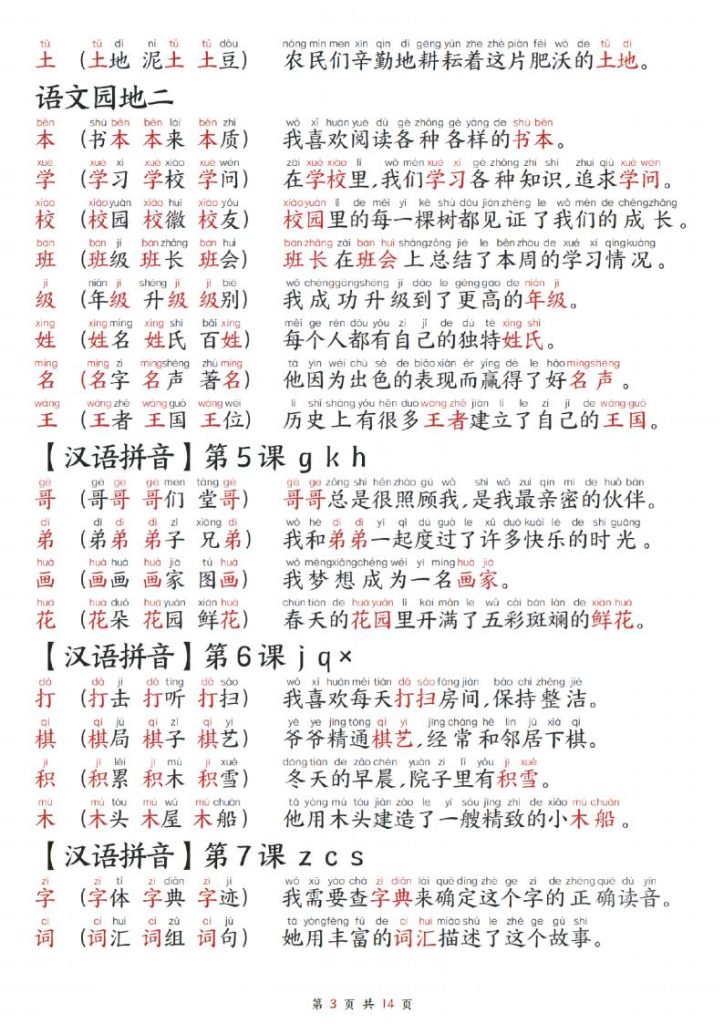 图片[3]-25年秋季新版一年级上册语文每日晨读-宝库盒教辅资料站
