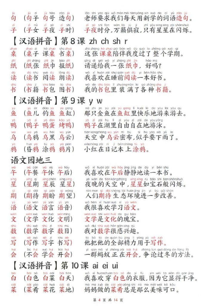 图片[4]-25年秋季新版一年级上册语文每日晨读-宝库盒教辅资料站
