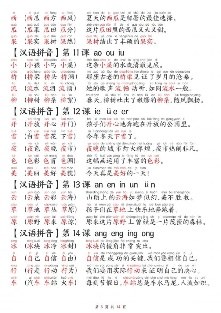 图片[5]-25年秋季新版一年级上册语文每日晨读-宝库盒教辅资料站