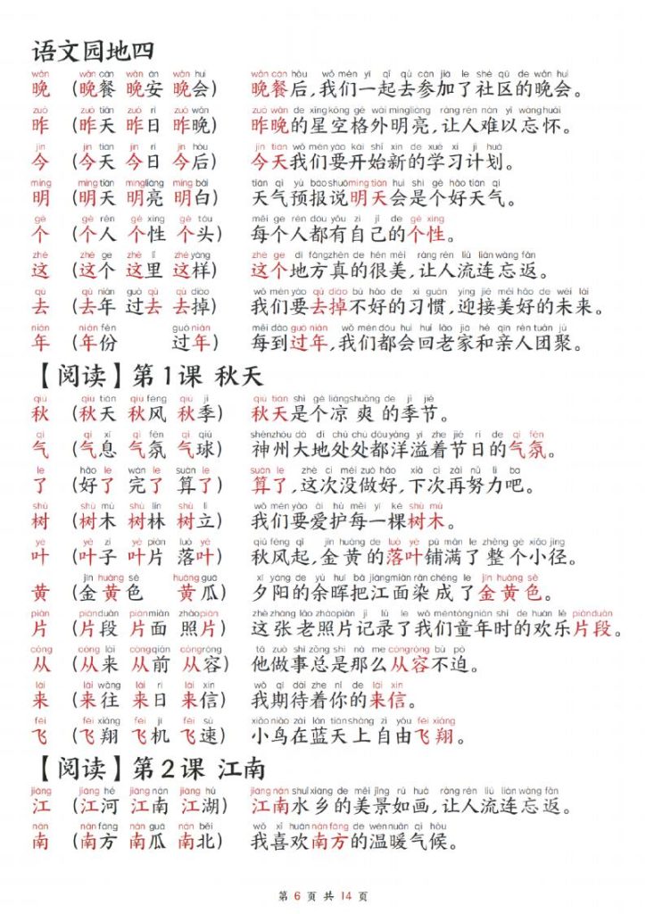 图片[6]-25年秋季新版一年级上册语文每日晨读-宝库盒教辅资料站