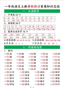 一年级语文上册暑假预习重要知识总结-宝库盒教辅资料站