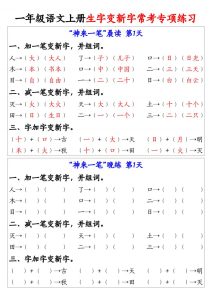 25秋一年级语文上册生字变新字常考专项练习-宝库盒教辅资料站