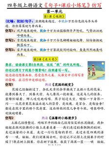 25秋四年级上册语文《句子+课后小练笔》仿写-宝库盒教辅资料站