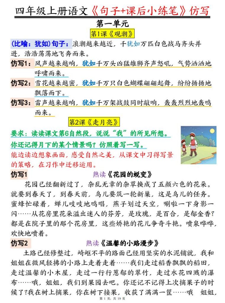 25秋四年级上册语文《句子+课后小练笔》仿写-宝库盒教辅资料站