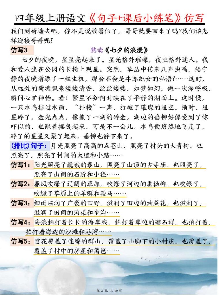 图片[2]-25秋四年级上册语文《句子+课后小练笔》仿写-宝库盒教辅资料站