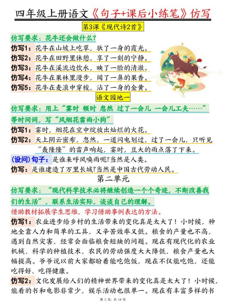 图片[3]-25秋四年级上册语文《句子+课后小练笔》仿写-宝库盒教辅资料站