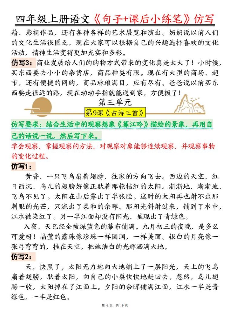 图片[4]-25秋四年级上册语文《句子+课后小练笔》仿写-宝库盒教辅资料站