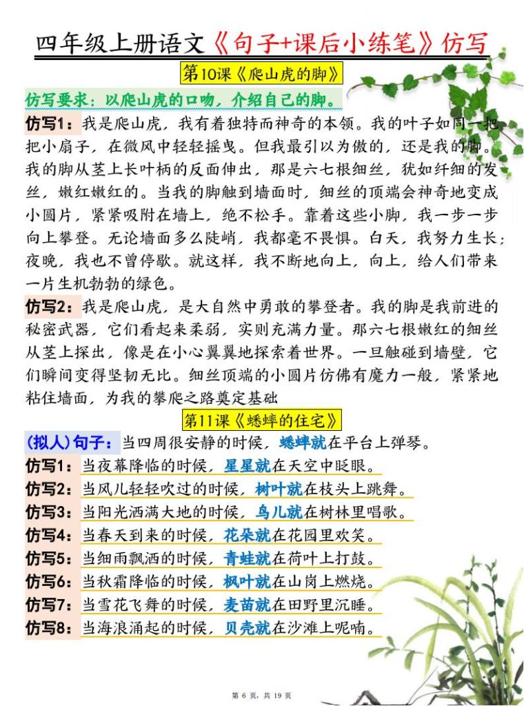 图片[6]-25秋四年级上册语文《句子+课后小练笔》仿写-宝库盒教辅资料站