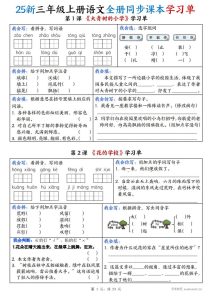 25新三年级上册语文全册同步课本学习单-宝库盒教辅资料站