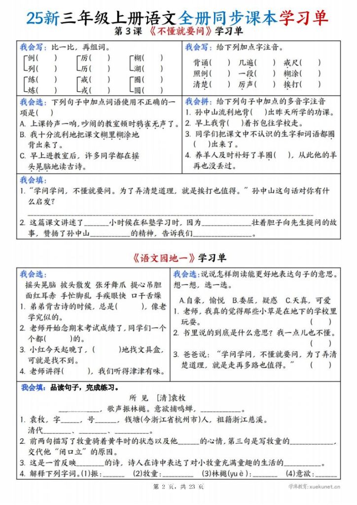图片[2]-25新三年级上册语文全册同步课本学习单-宝库盒教辅资料站